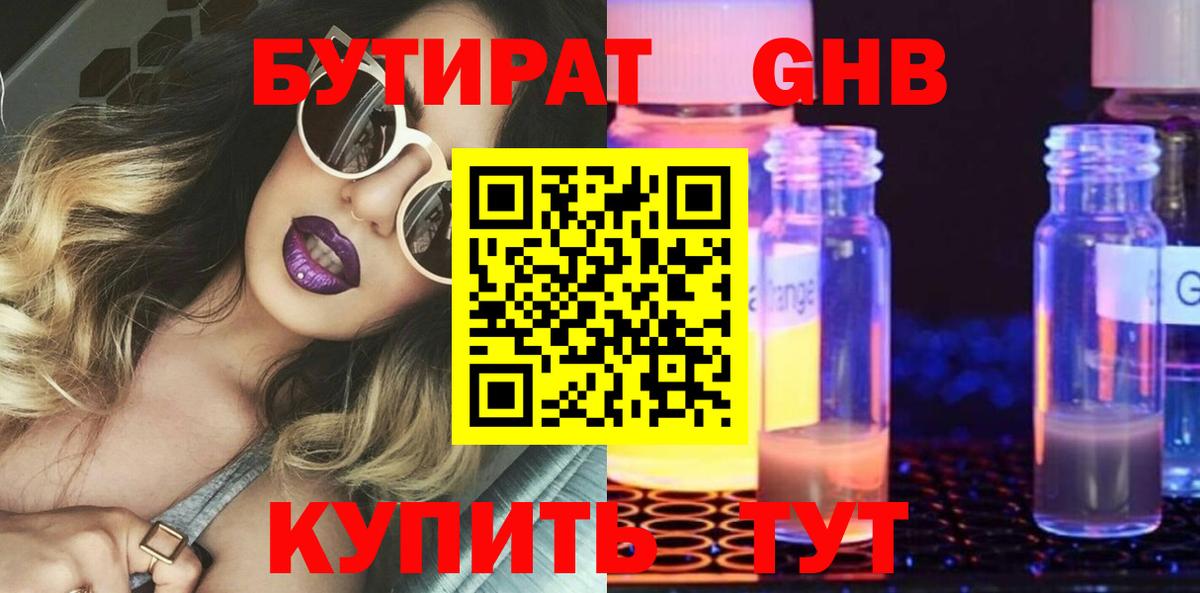 Бутират оксибутират Дальнереченск