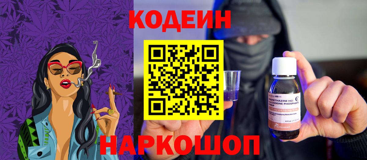 Кодеиновый сироп Lean Purple Drank  Кодеин Purple Drank  Вход с VPN  Дальнереченск 