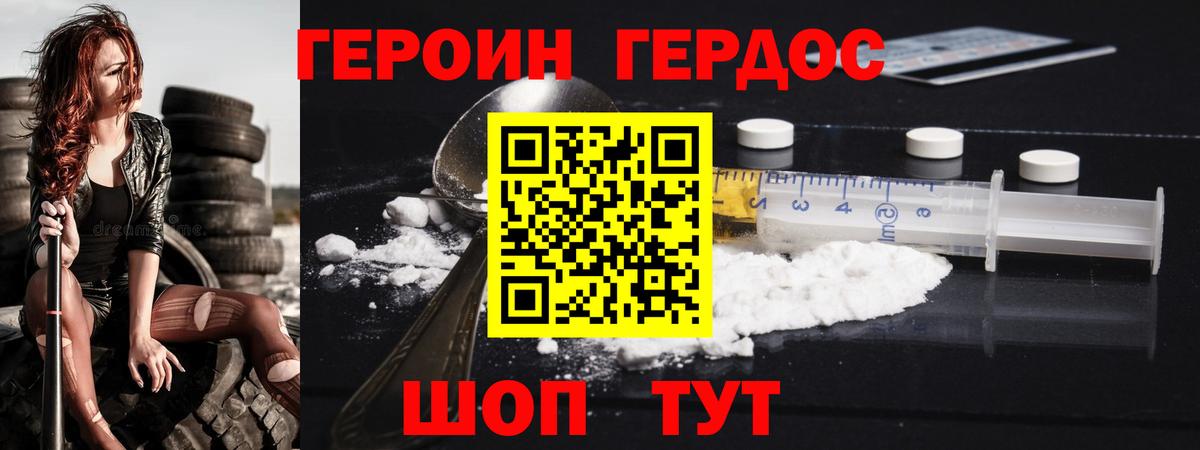 ГЕРОИН  ГЕРОИН герыч  Вход с VPN  Дальнереченск 