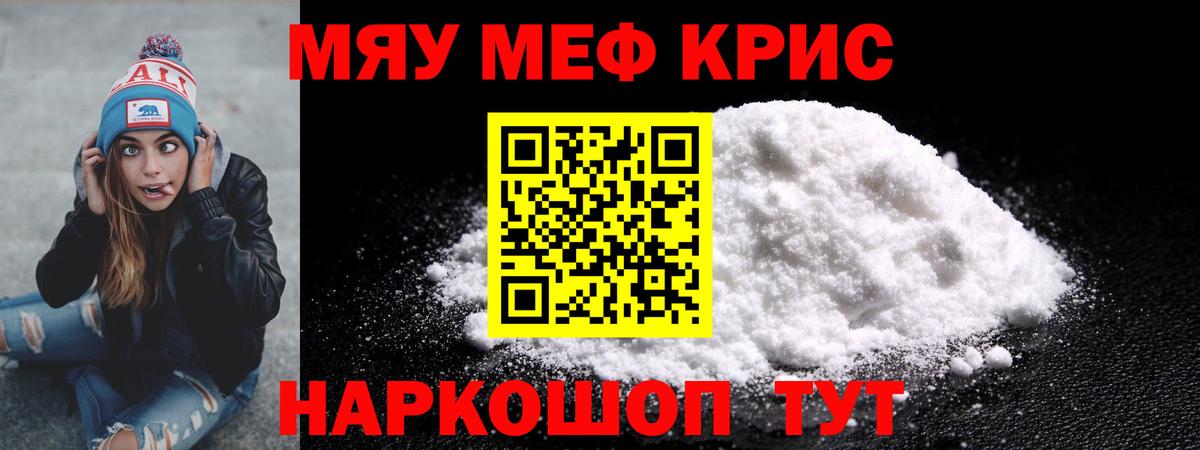 Меф мяу мяу мука Дальнереченск