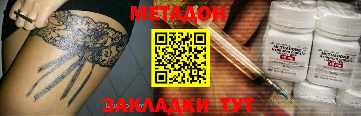 Метадон белоснежный  это наркотические препараты  Дальнереченск  Вход с VPN  Метадон VHQ 