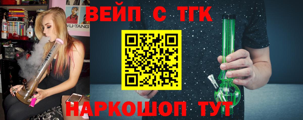 Дальнереченск  Дистиллят ТГК THC oil  наркошоп  ТГК вейп с тгк  Вход с VPN 